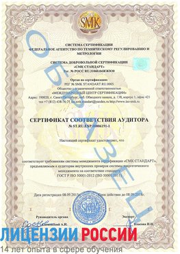 Образец сертификата соответствия аудитора №ST.RU.EXP.00006191-1 Бронницы Сертификат ISO 50001